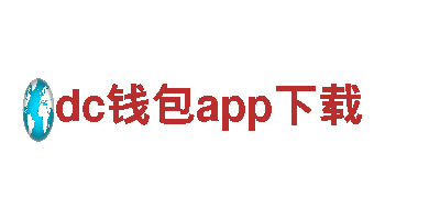 创新科技，畅享绿色出行-dc钱包app下载电动车